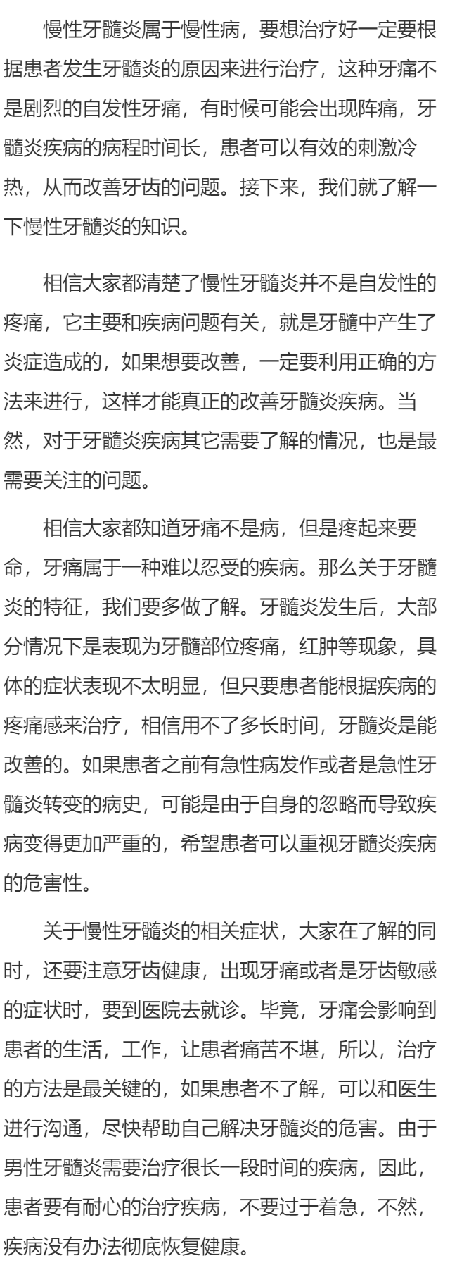 慢性牙髓炎有自发痛么 慢性牙髓炎症状特点都为你介绍