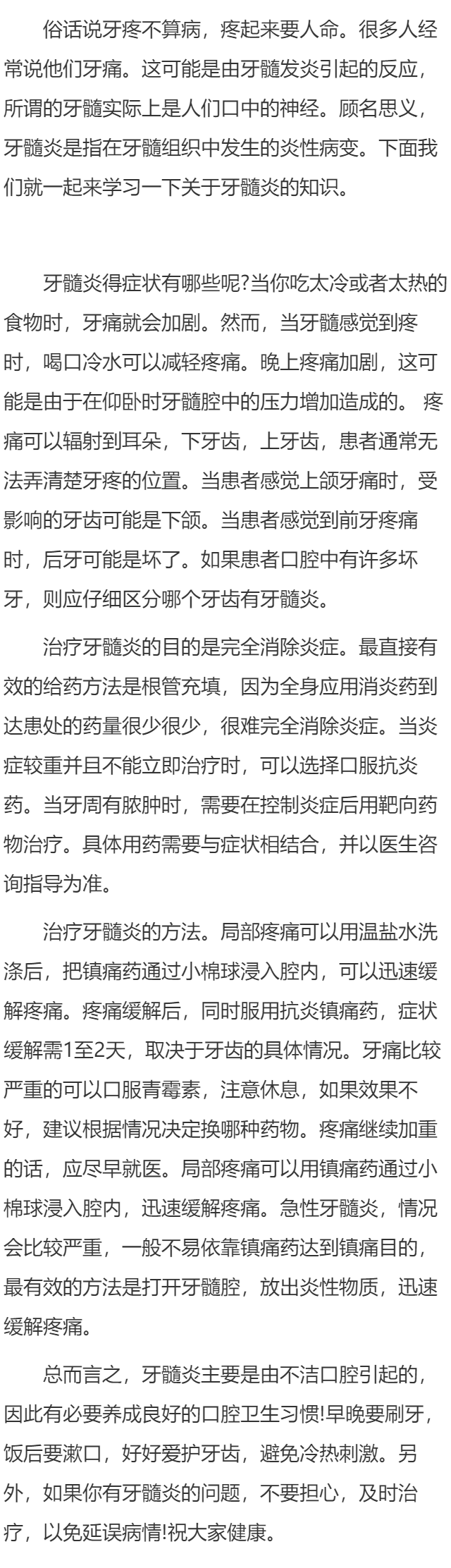 牙髓炎可以药物治疗吗 牙髓炎用药要了解3原则