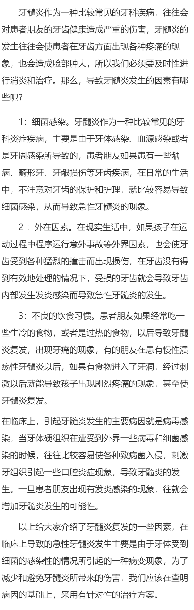 牙髓炎多久复发一次 揪出牙髓炎的复发根源