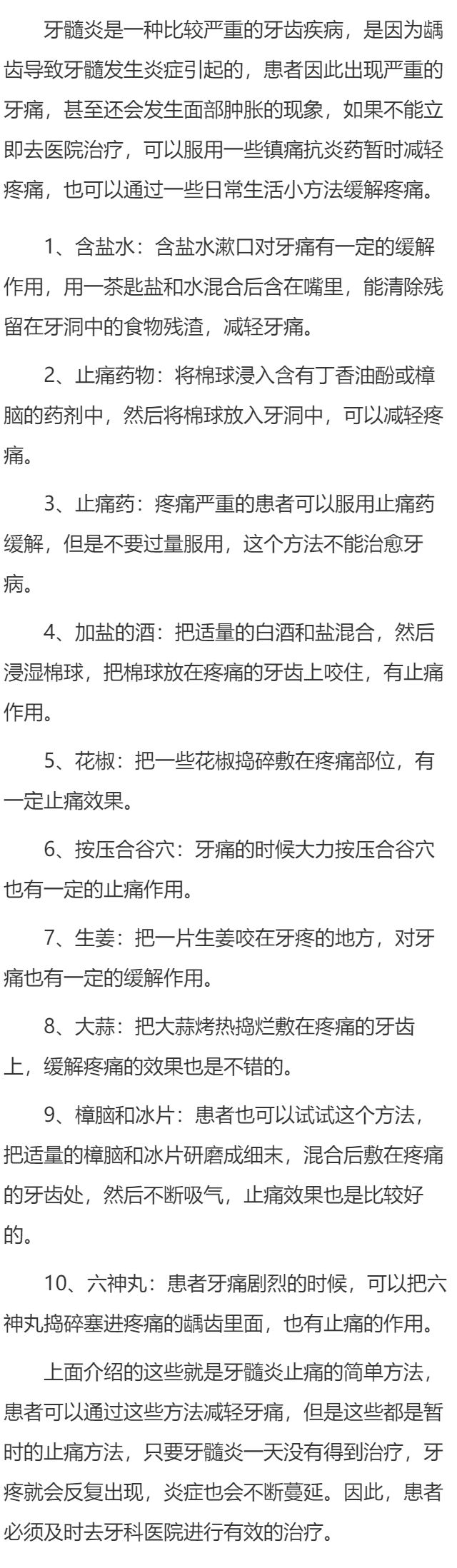 减轻牙髓炎疼痛方法盘点 含盐水可以缓解牙髓炎疼痛吗