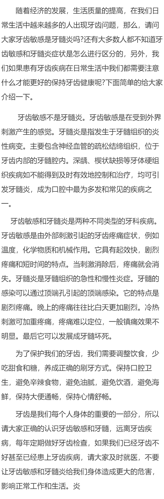 牙齿敏感是牙髓炎吗   牙齿敏感和牙髓炎症状怎么区分