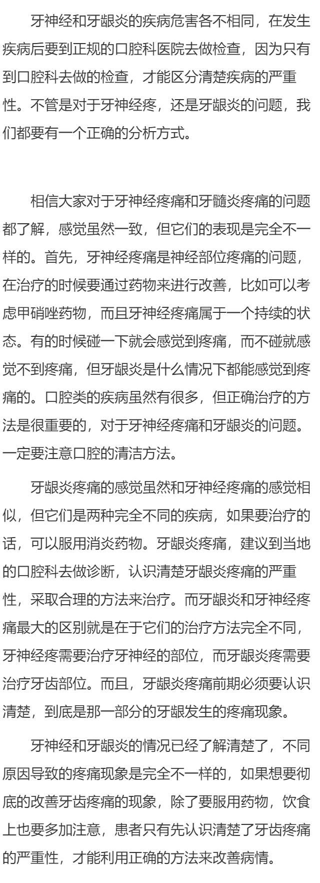 牙神经痛和牙髓炎疼痛有什么不同  认识牙神经疼的表现
