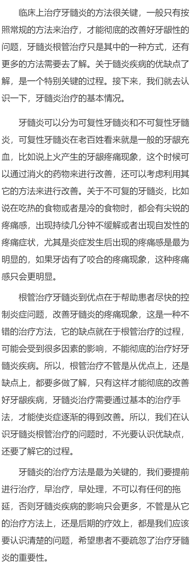 牙髓炎必须做根管吗 牙髓炎根管治疗优缺点解说