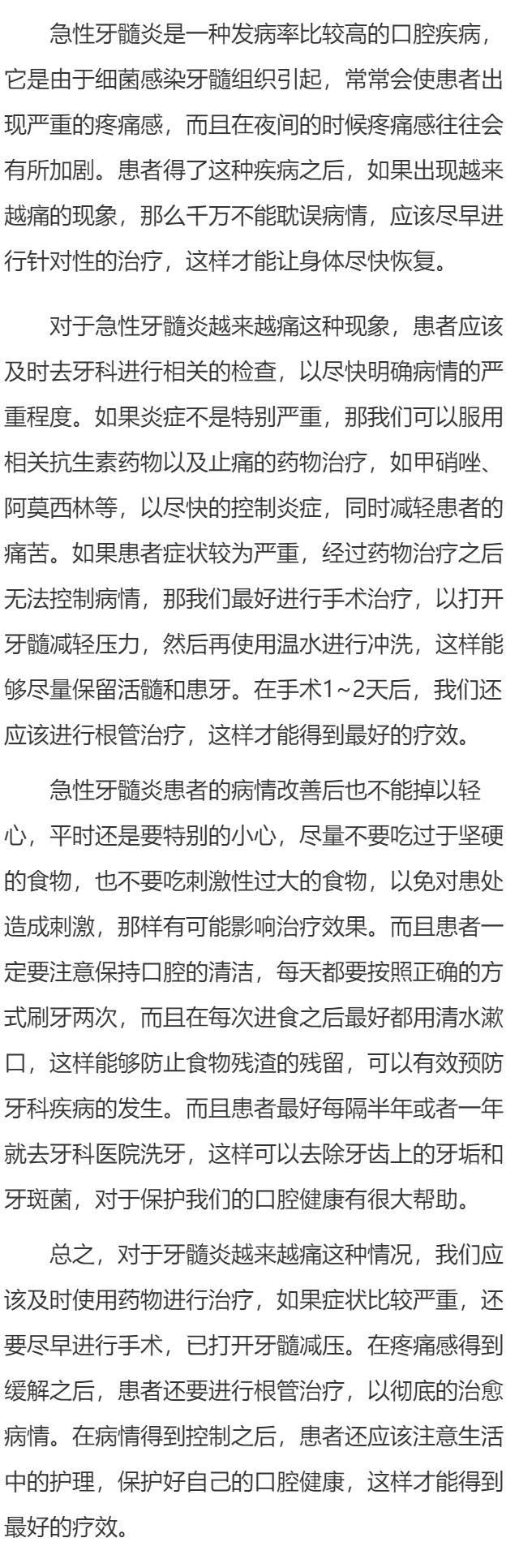 急性牙髓炎越来越痛怎么办
