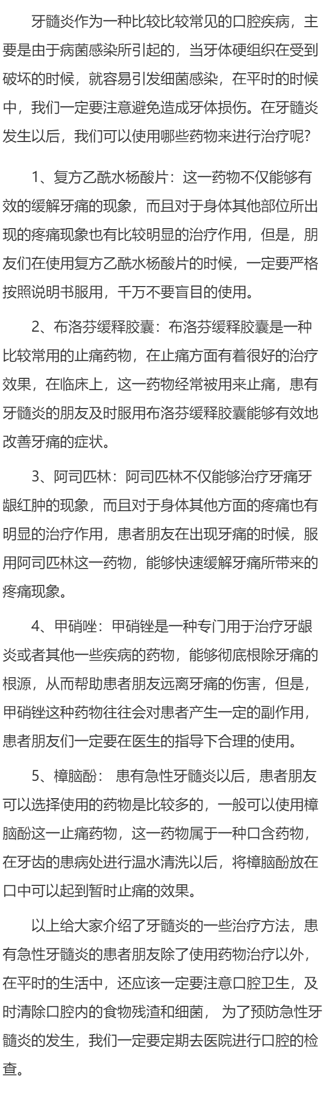牙髓炎有什么止痛药 五种止痛牙痛药最常用