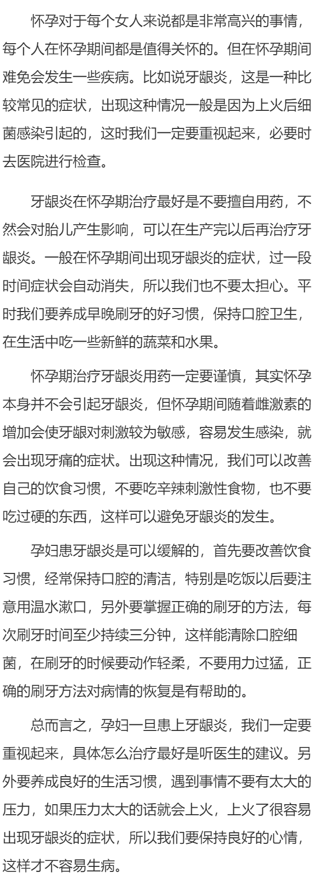 牙髓炎怀孕可以治疗吗  怀孕治牙髓炎哪些错误千万别犯
