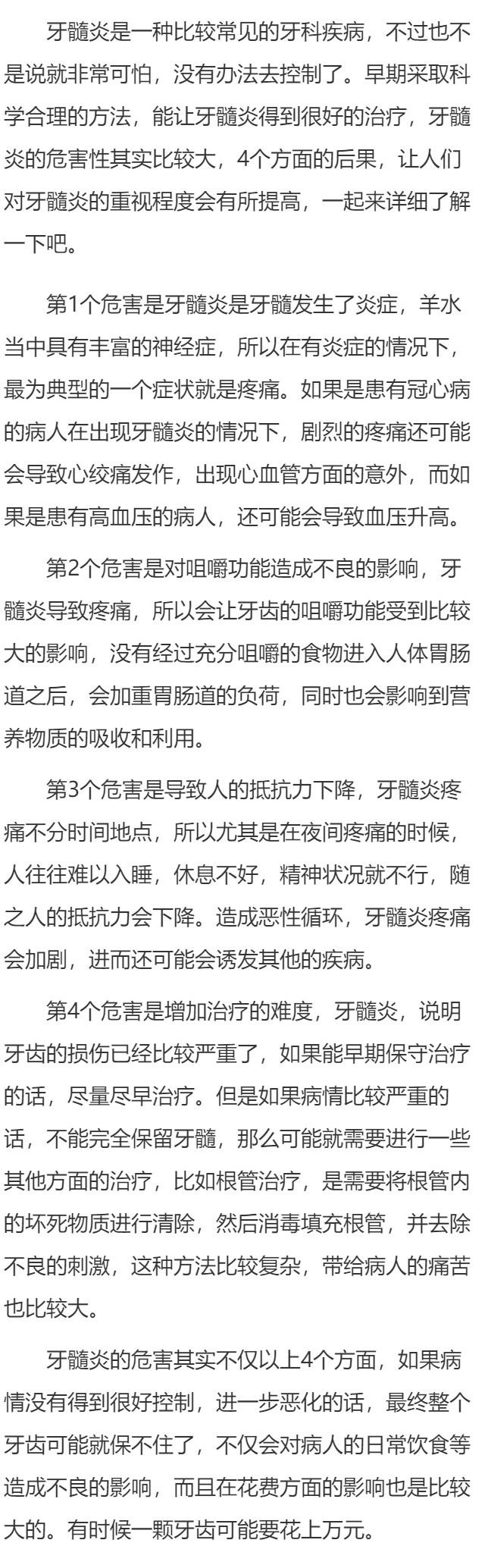 牙髓炎的危害性有哪些  四个后果说明牙髓炎很严重