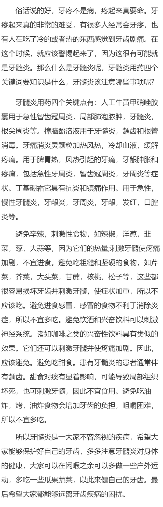 牙髓炎怎么吃药  牙髓炎用药四个关键点要知
