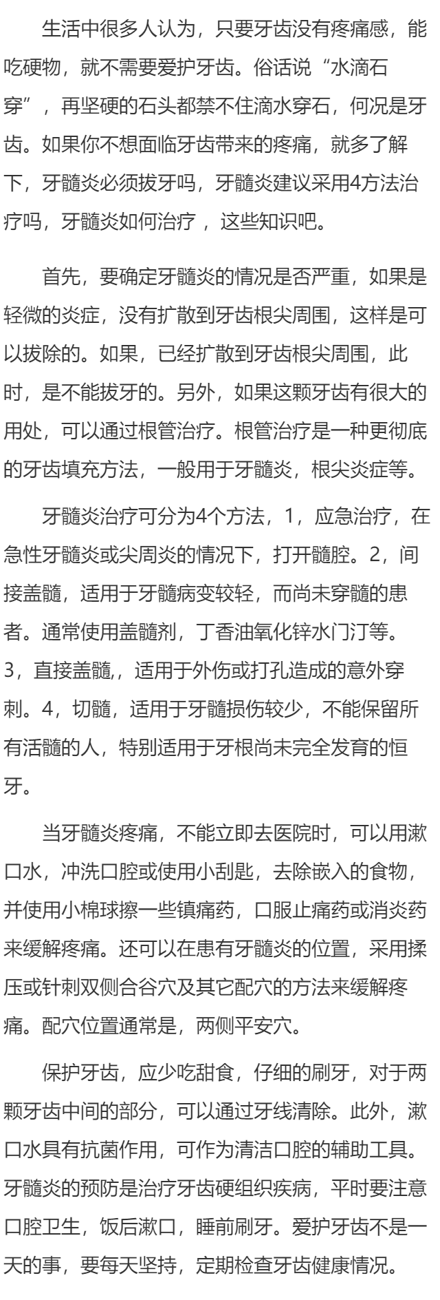 牙髓炎必须拔牙吗 牙髓炎建议采用4方法治疗