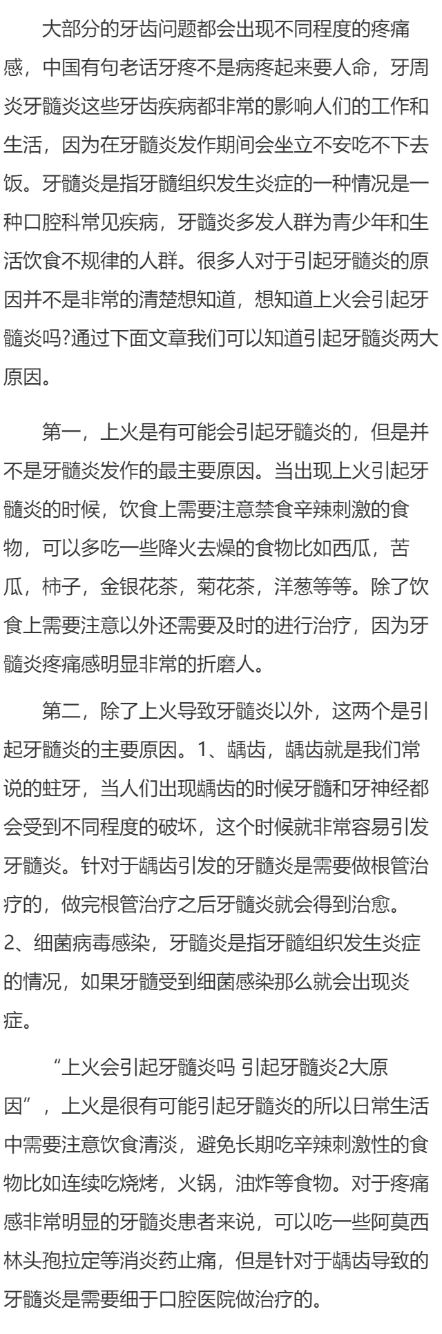 上火会引起牙髓炎吗 引起牙髓炎2大原因