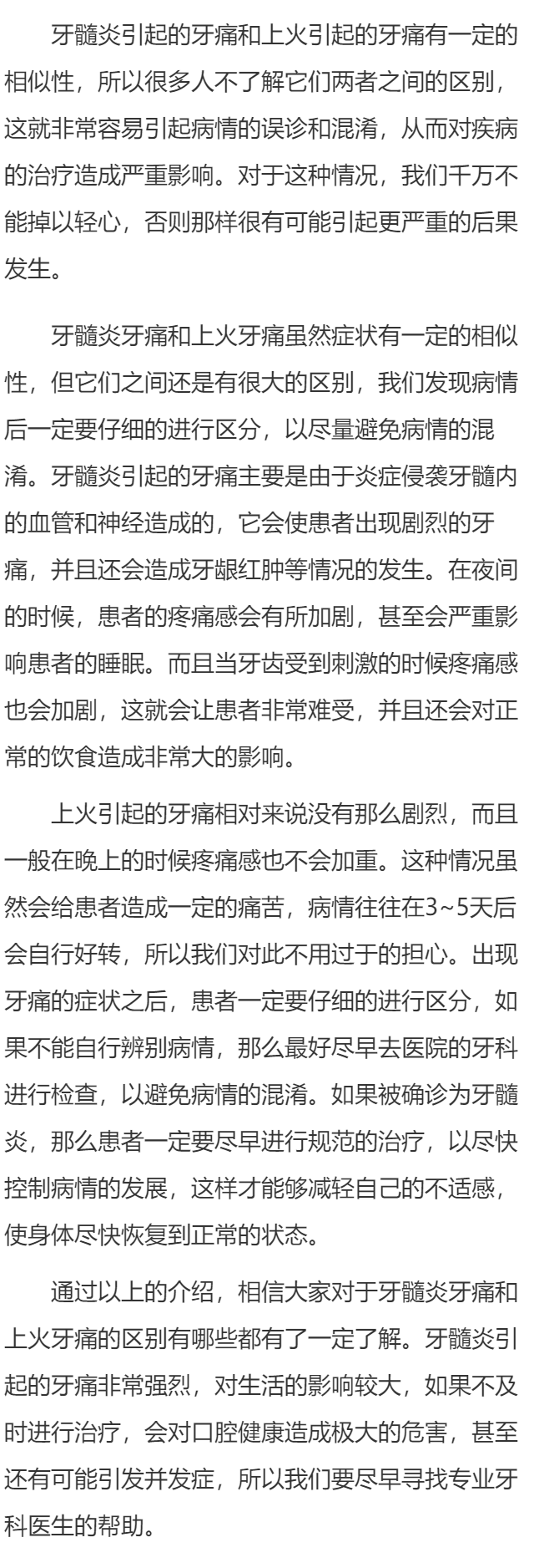 牙髓炎牙痛和上火牙痛区别有哪些