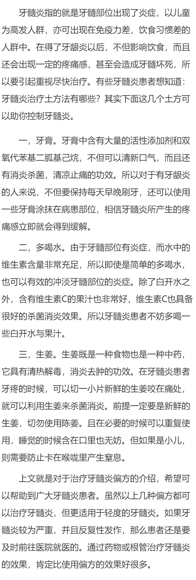 牙髓炎治疗土方法有哪些  这几个土方助你控制牙髓炎