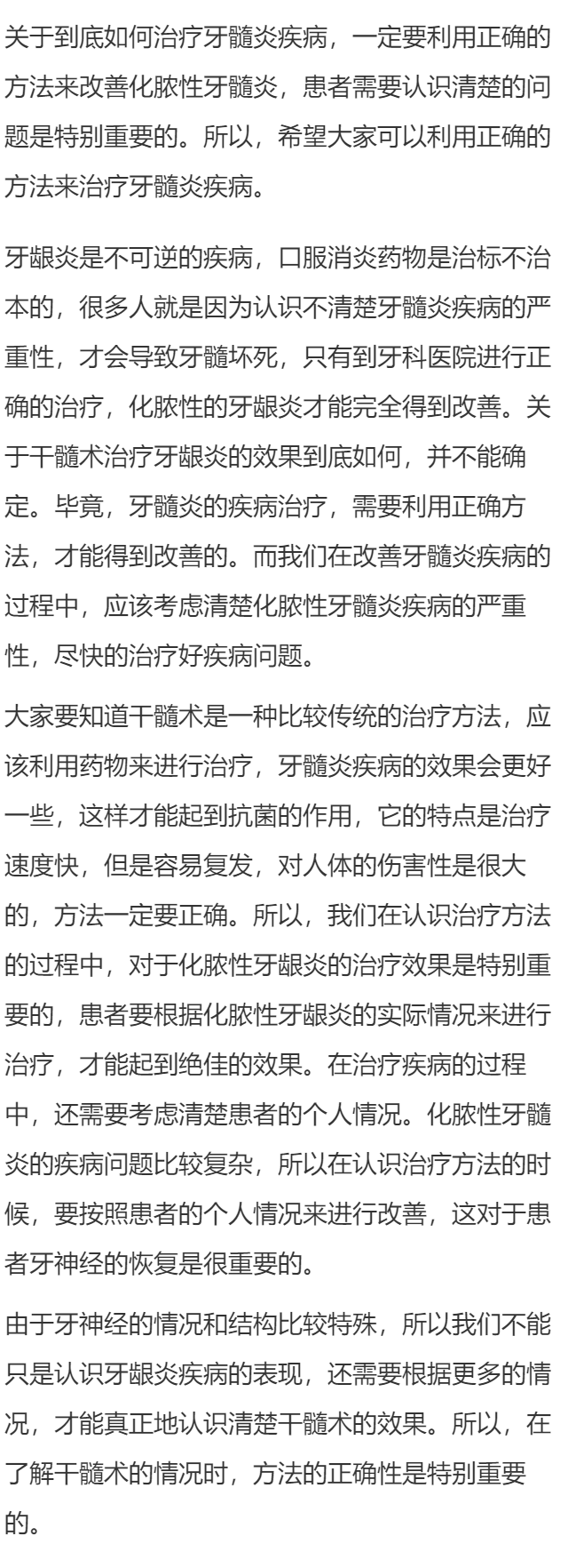 化脓性牙髓炎可以做干髓术吗  了解一下化脓性牙髓炎的情况