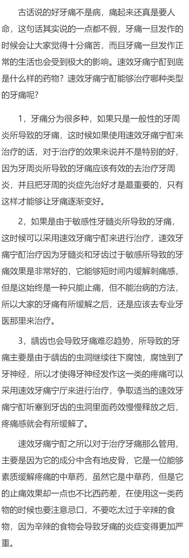 速效牙痛宁酊的效果好不好