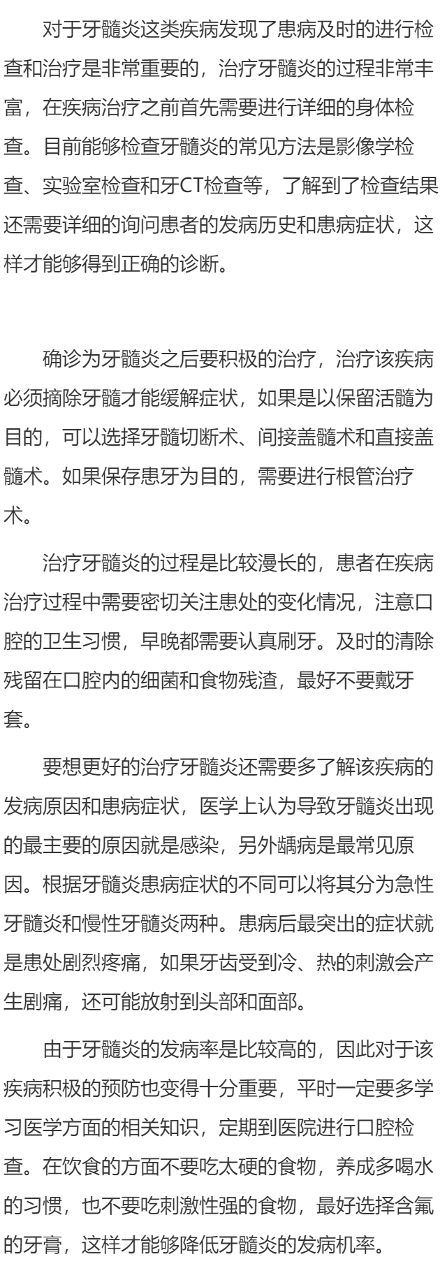 牙髓炎治疗过程 了解疾病发病症状