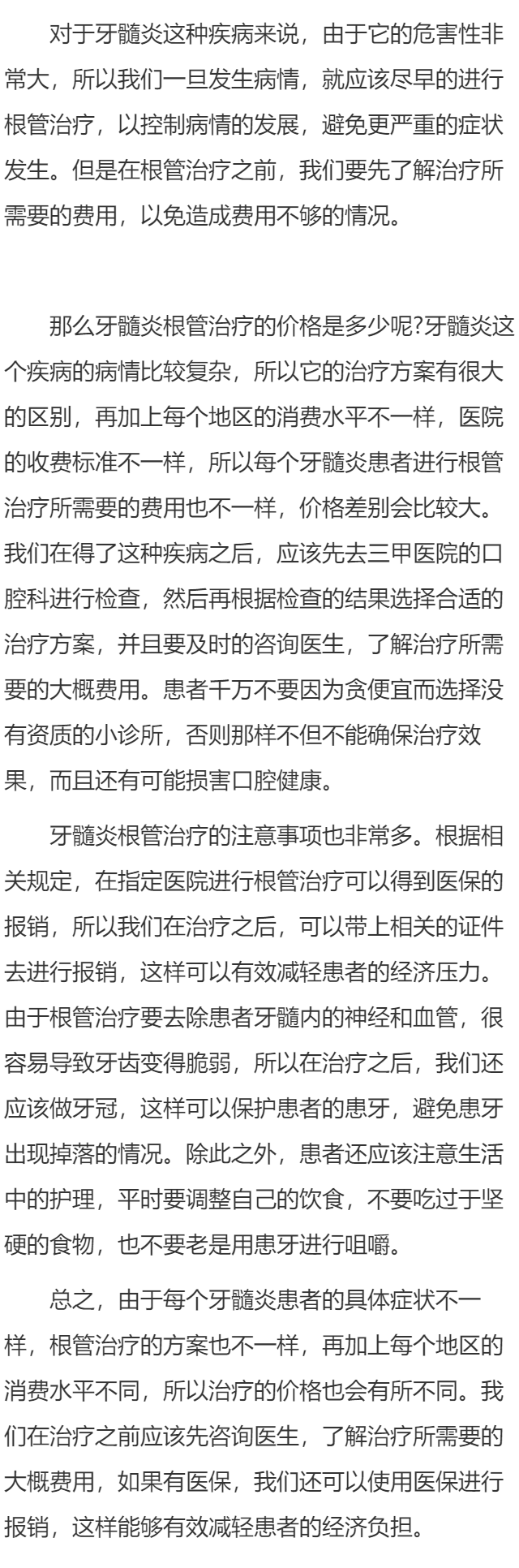 牙髓炎根管治疗的价格要多少