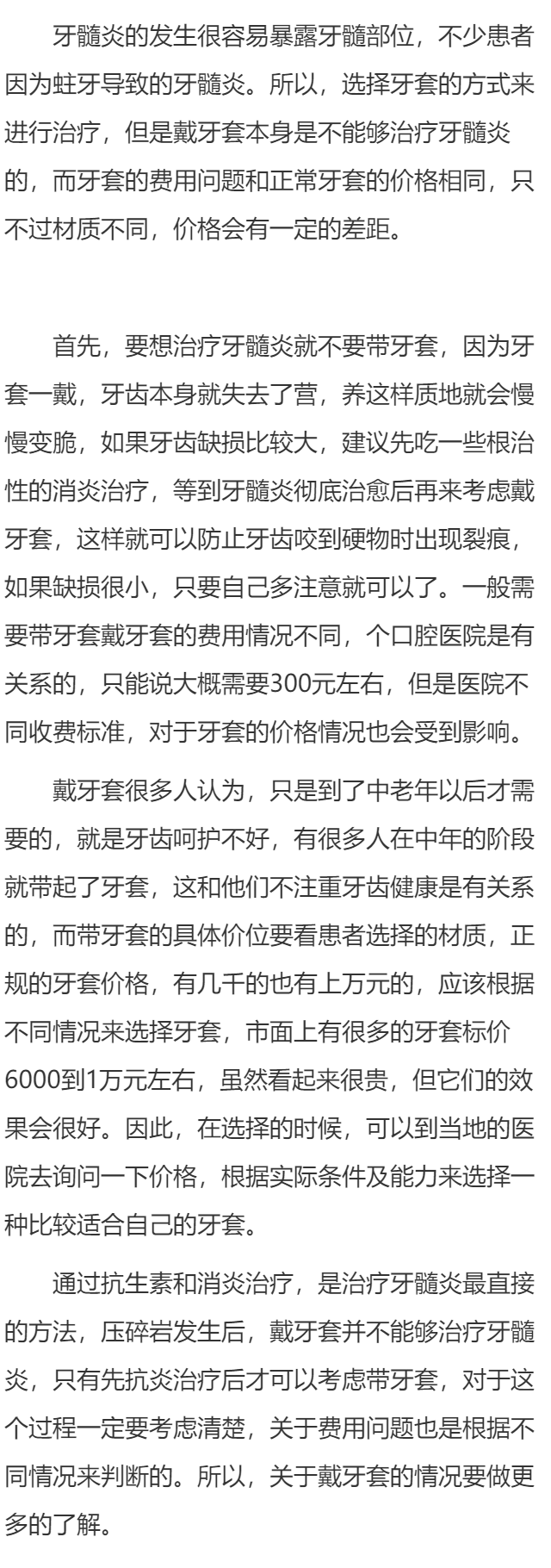 牙髓炎牙套多少钱 具体讲述一下牙髓炎的情况