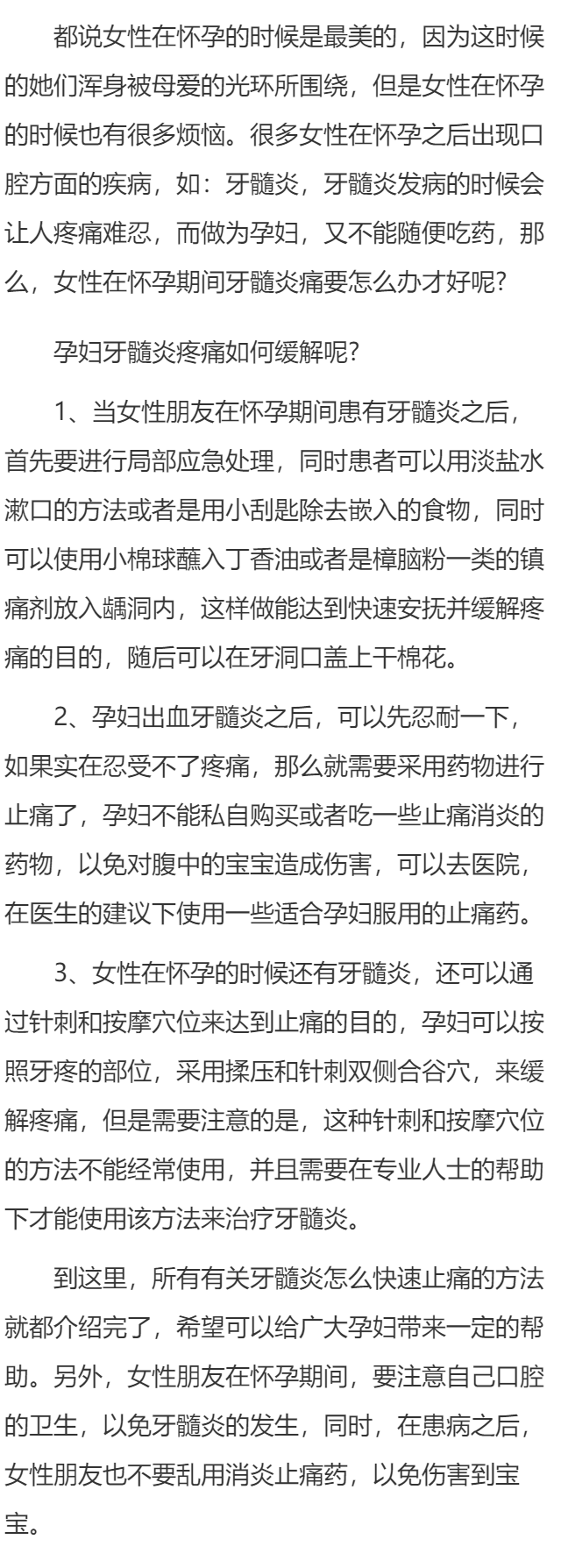 孕妇牙髓炎怎么快速止痛