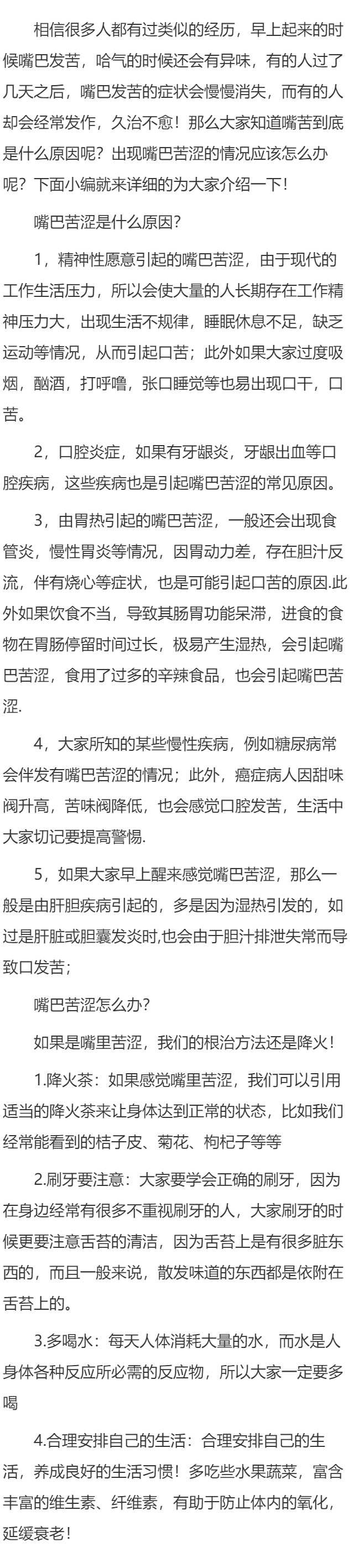 嘴巴苦涩是什么原因