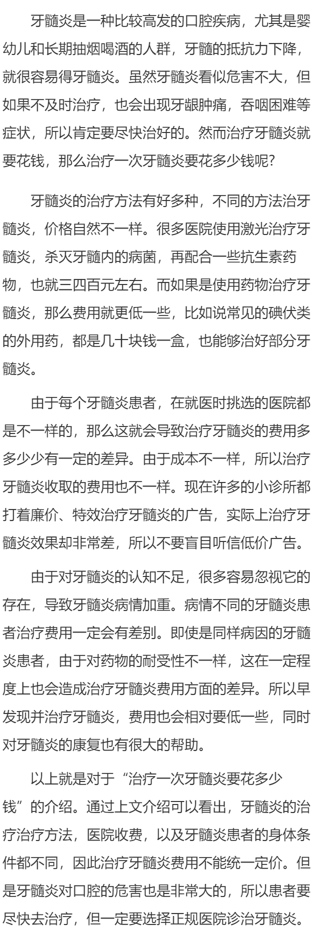 牙髓炎治疗一颗多少钱