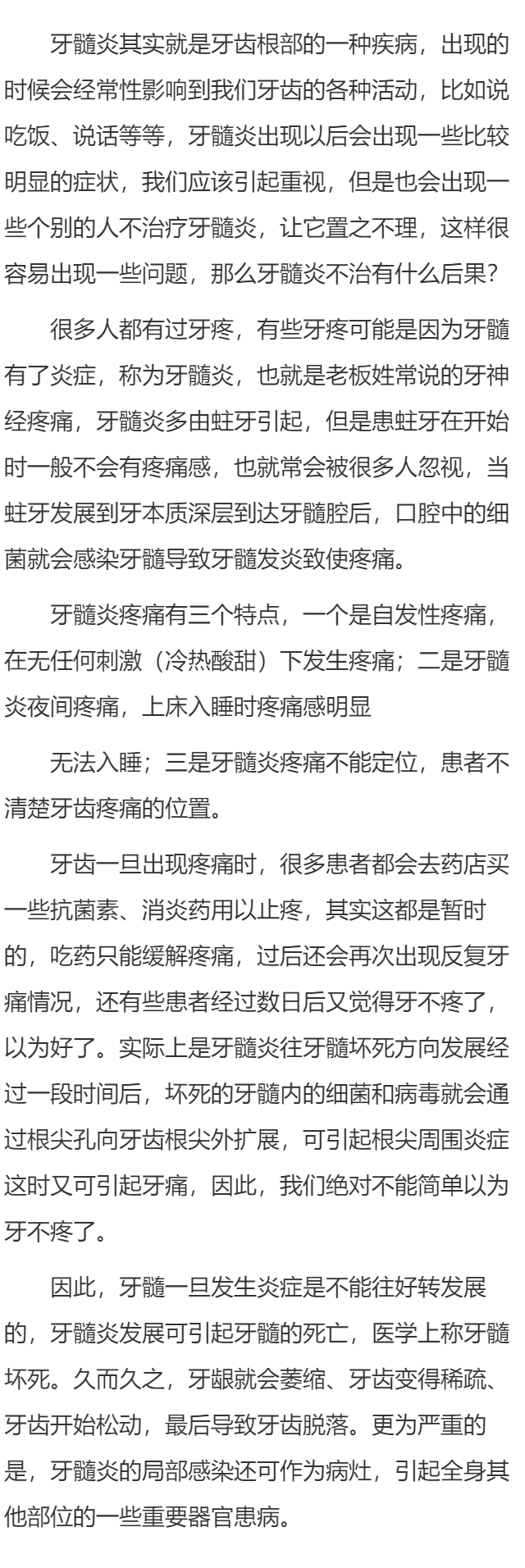 牙髓炎不治有什么后果？