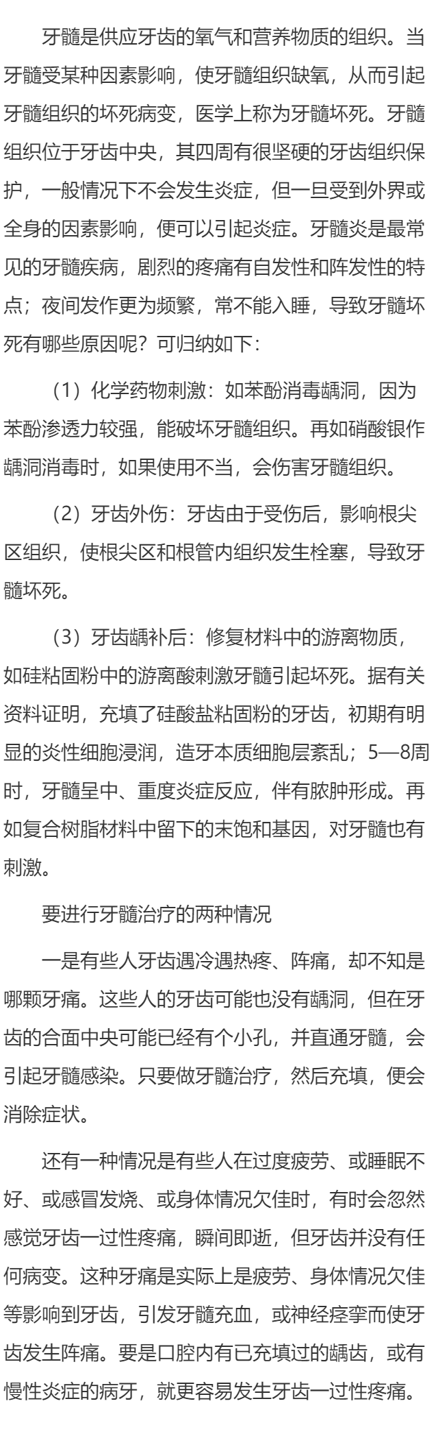 牙髓发炎多久坏死 