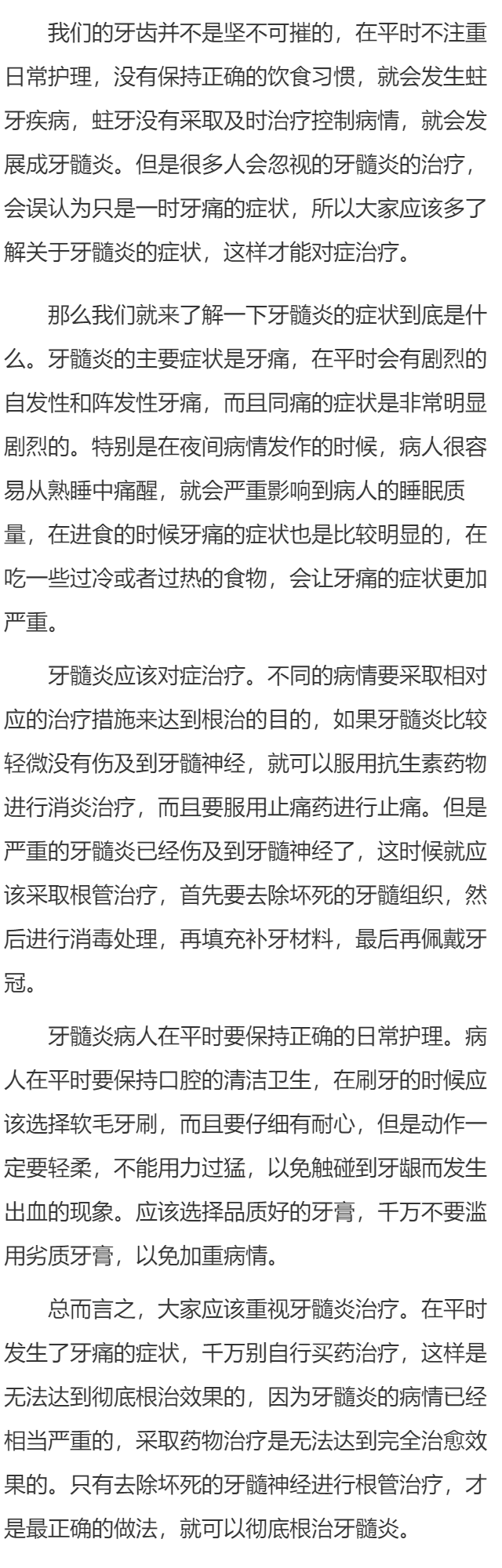 牙髓炎症状 牙髓炎要怎样根治