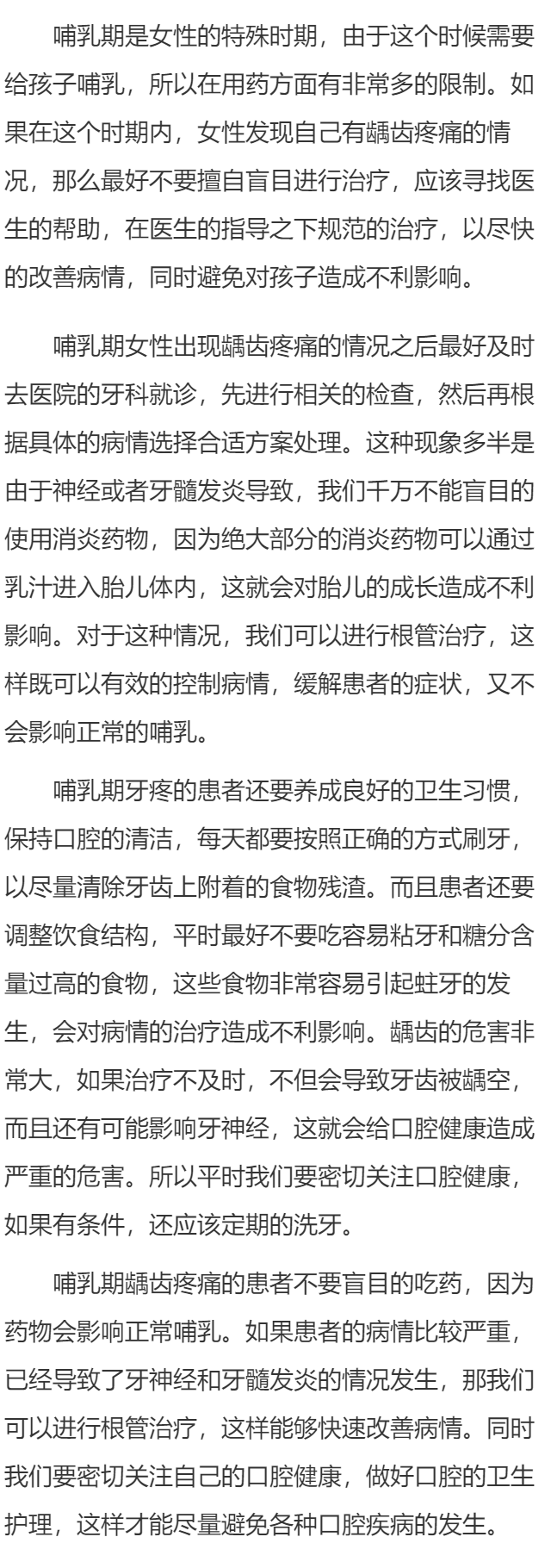 哺乳期龋齿疼痛怎么办 哺乳期牙疼能用药吗
