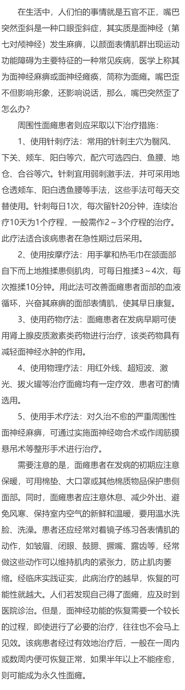 嘴巴突然歪了怎么办？