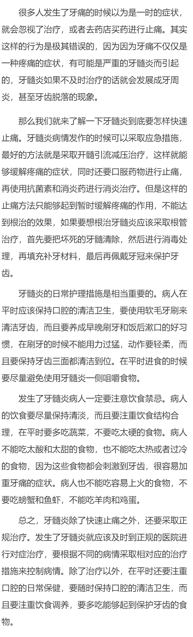 牙髓炎怎么快速止痛 牙髓炎的护理措施