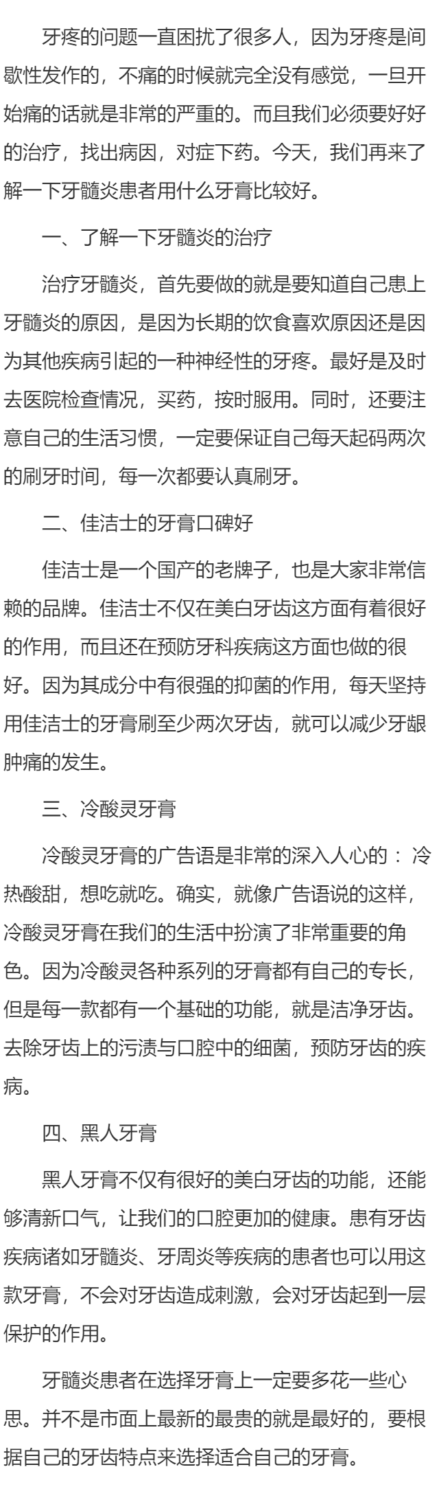 牙髓炎用什么牙膏好