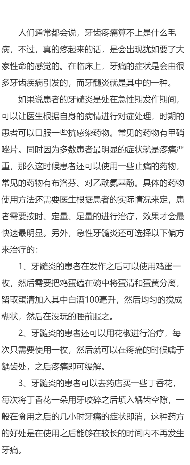 牙髓炎症状吃什么药好
