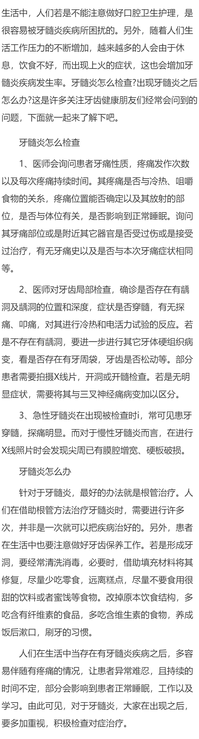 牙髓炎怎么检查 牙髓炎怎么办