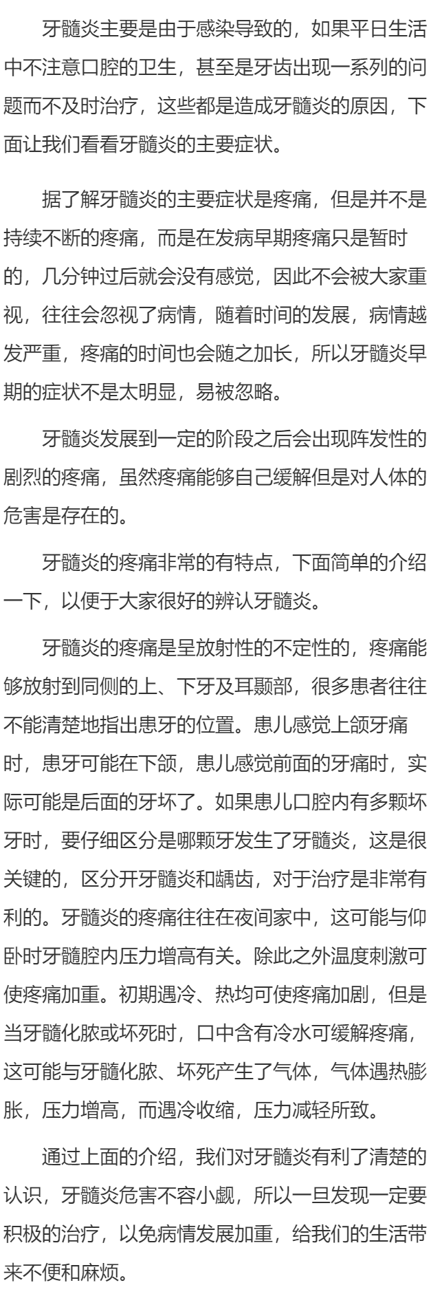 牙髓炎是怎么回事 牙髓炎疼痛特点