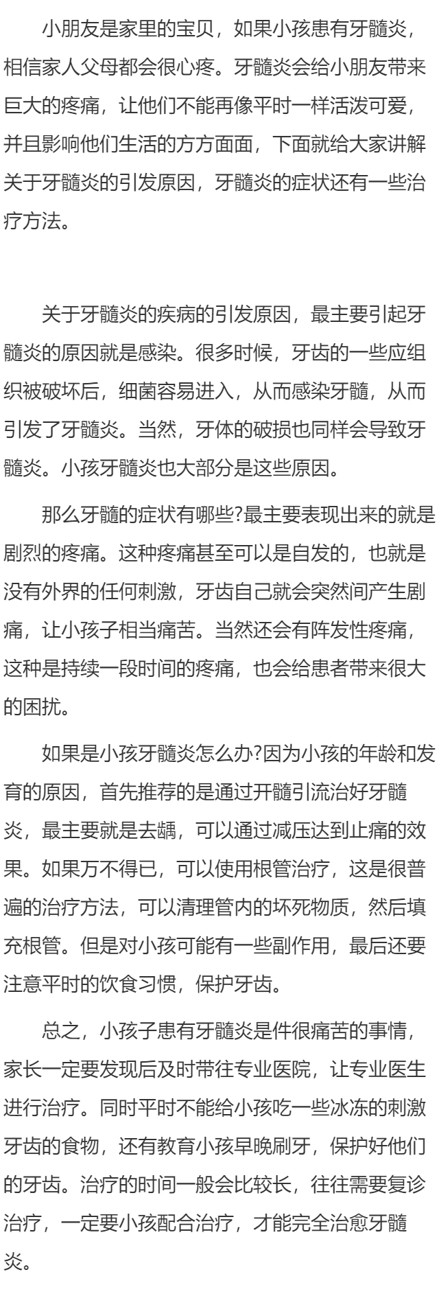 小孩牙髓炎的治疗方法