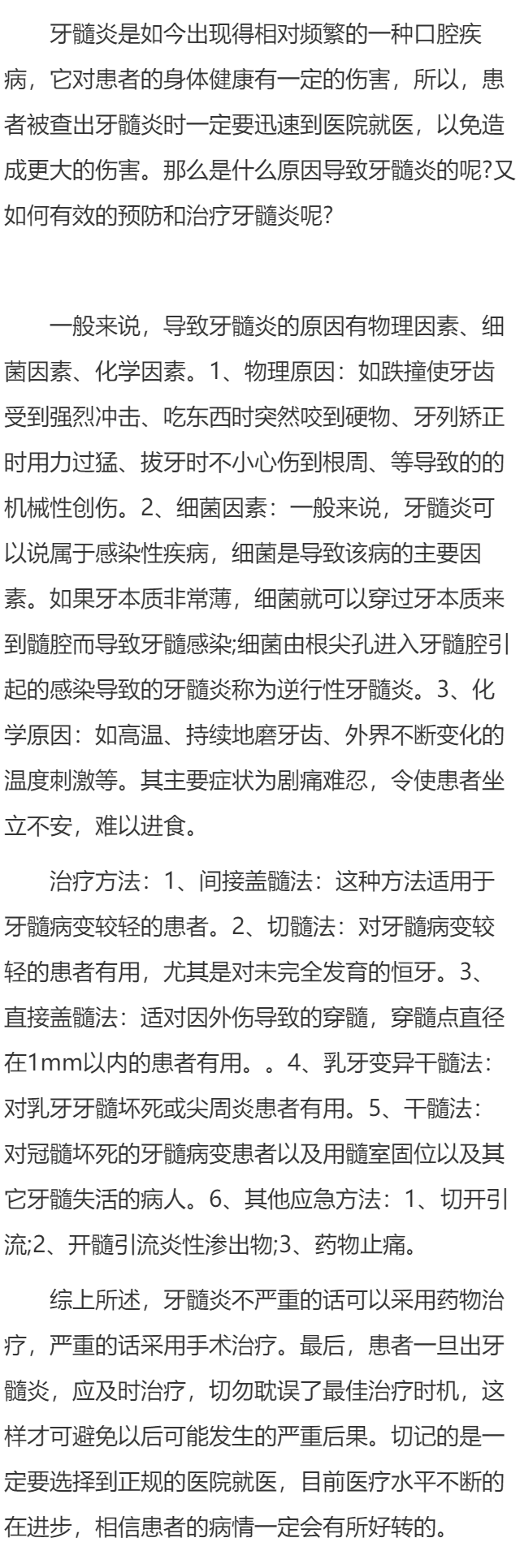 牙髓炎发炎要怎样治疗