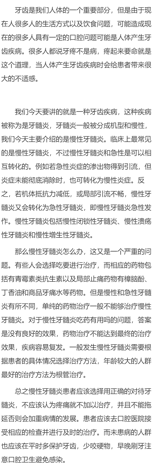 慢性牙髓炎吃药有用吗