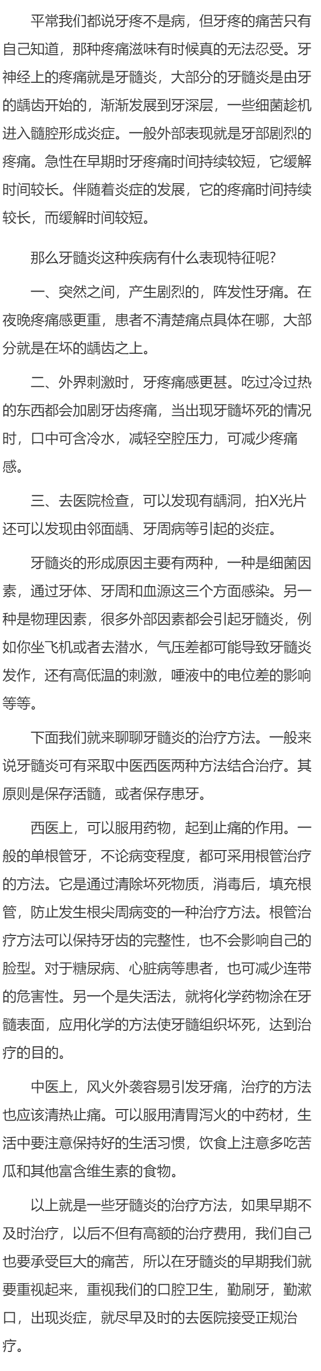 牙髓炎能治疗吗