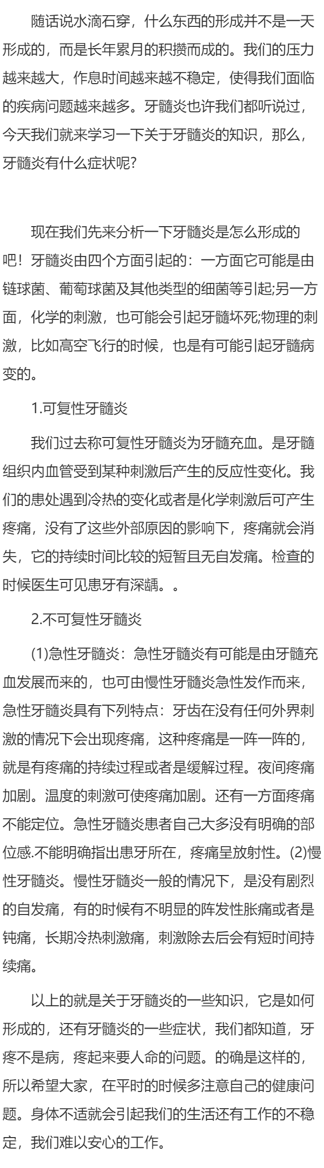 牙髓炎有什么症状