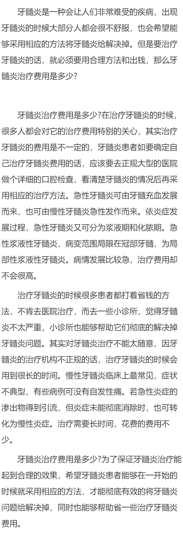 牙髓炎治疗费用