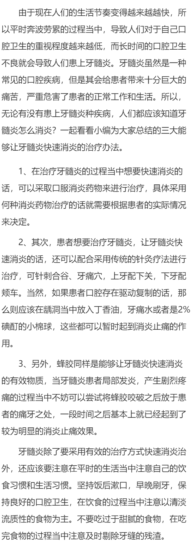 牙髓炎怎么消炎 三大治疗方式快速消炎
