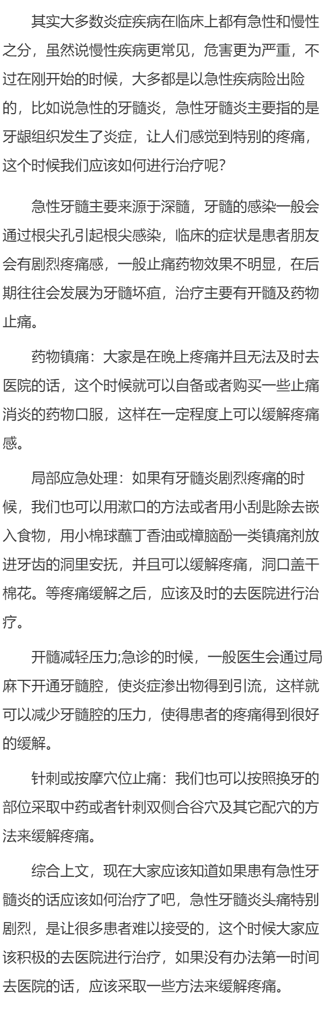 遇到急性牙髓炎怎么办 首先要缓解疼痛