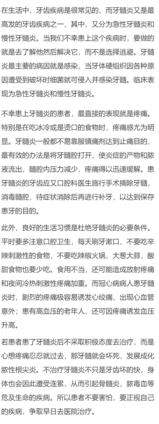 牙髓炎不治疗会咋样