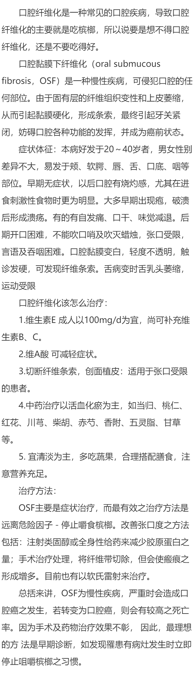口腔纤维化怎么恢复