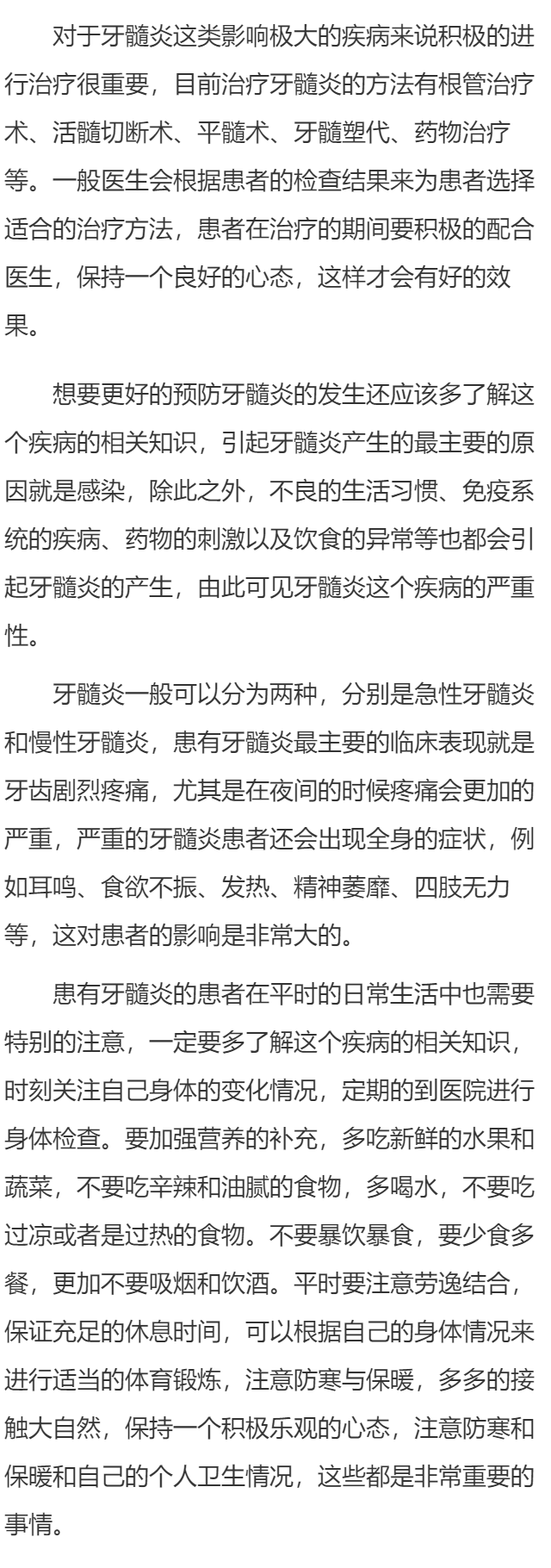 牙髓炎治疗方法 牙髓炎概述