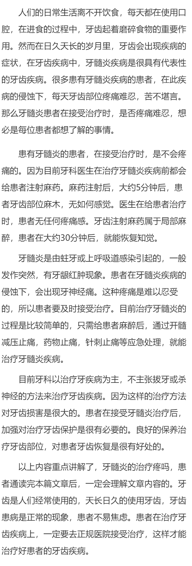 牙髓炎的治疗疼吗    加强牙齿保健是很重要的治疗方法