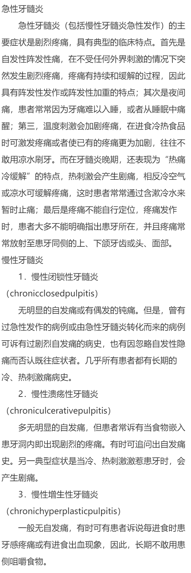 牙髓炎有哪些表现?