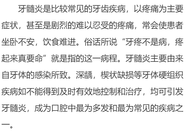 牙髓炎是什么?