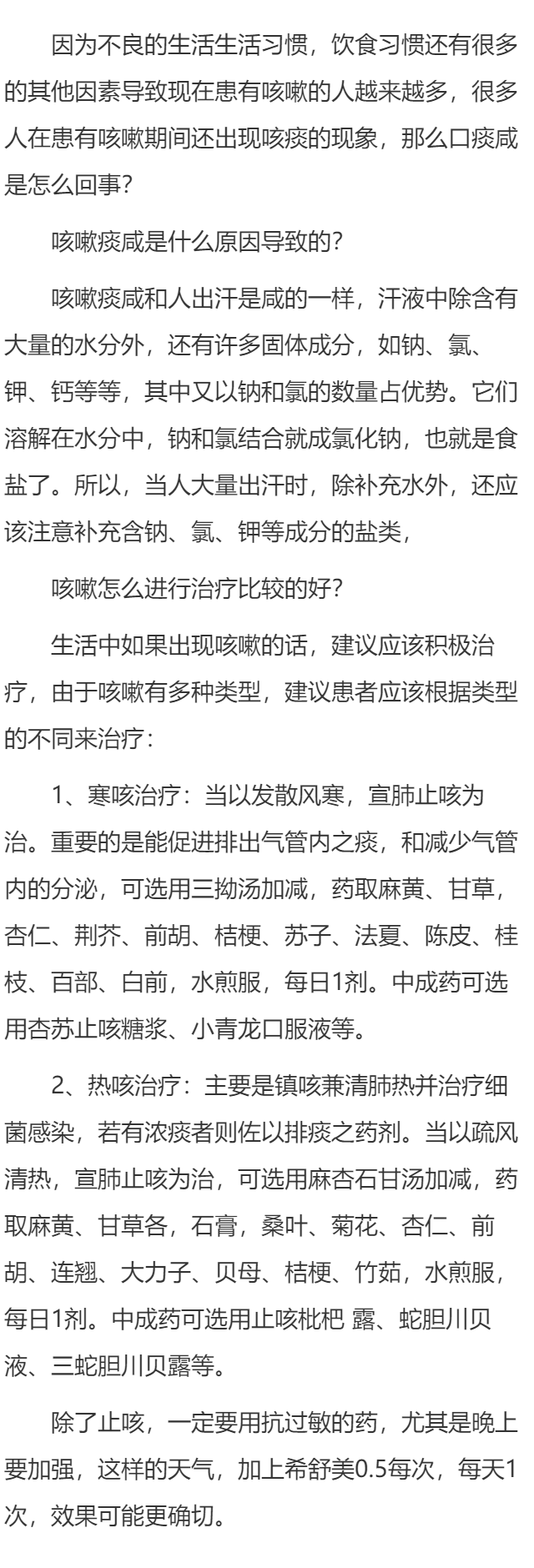 口痰咸是怎么回事？