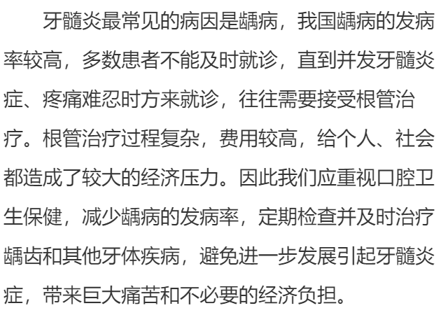 牙髓炎应该如何预防?